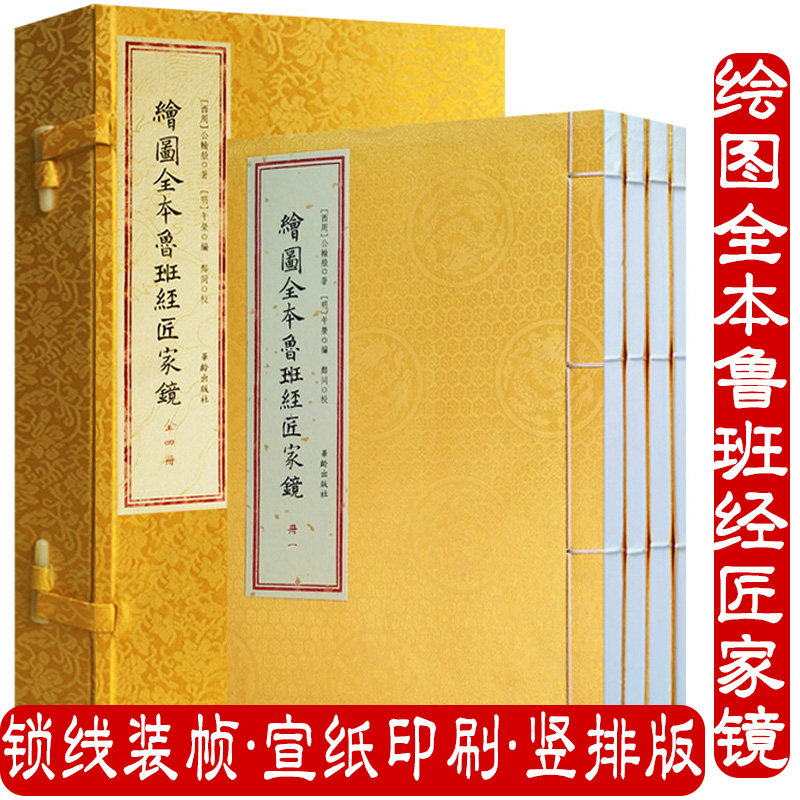 绘图全本鲁班经匠家镜图片