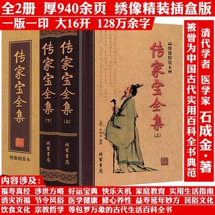 【全2册绣像精装本 厚940余页 】传家宝全集 修身齐家古代哲学思想历史文化百科全书书籍
