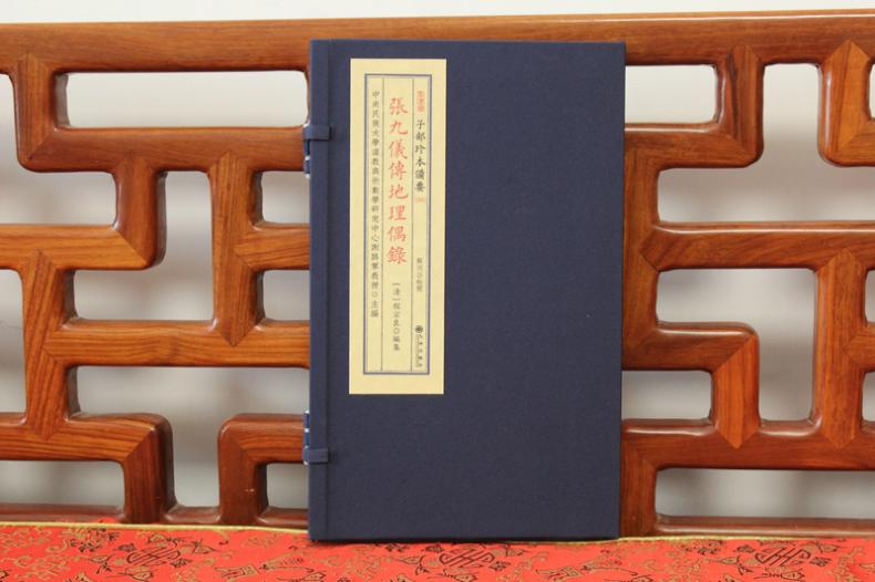 子部珍本备要第209种：张九仪传地理偶录（一函一册