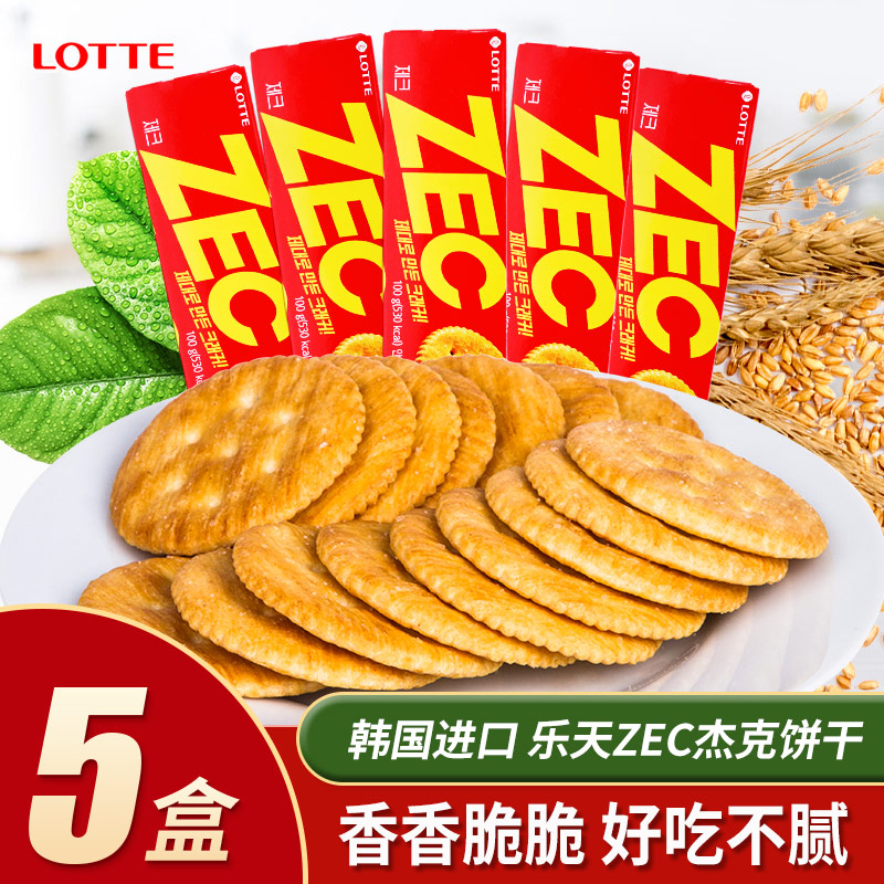 韩国进口食品乐天ZEC杰克饼干100g咸味饼干网红充饥饱腹零食小吃-封面