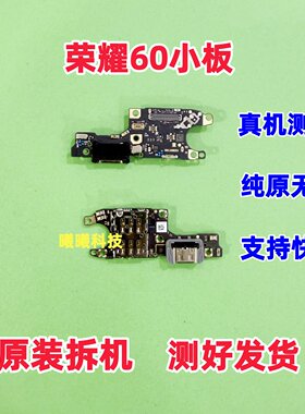 适用荣耀60/60Pro尾插卡槽小板 主板排线送话器充电话筒卡座小板