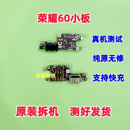 适用荣耀60/60Pro尾插卡槽小板 主板排线送话器充电话筒卡座小板