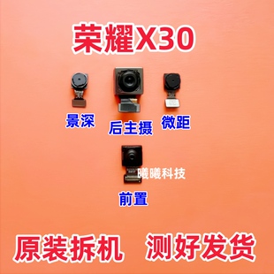 X30i前置后置摄像头照相头原装 适用华为荣耀X30 X30i后摄像头X30