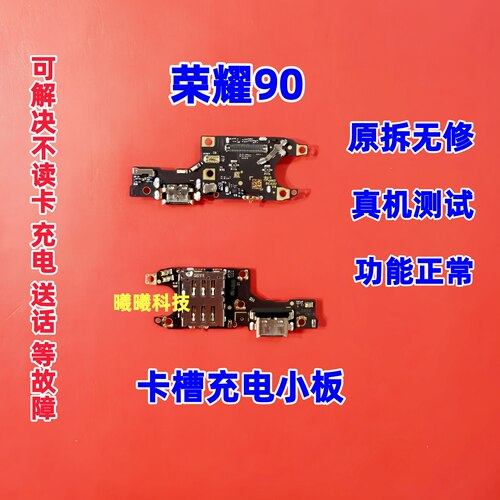 适用华为荣耀90尾插小板充电口送话器卡槽卡座小板原装 主板排线