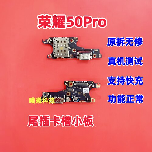 适用华为荣耀50Pro尾插卡槽小板送话器充电卡座小板 主板排线原装
