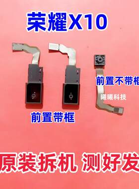 适用华为荣耀X10 畅享10plus 9X摄像头前置后置摄像头照相头原装