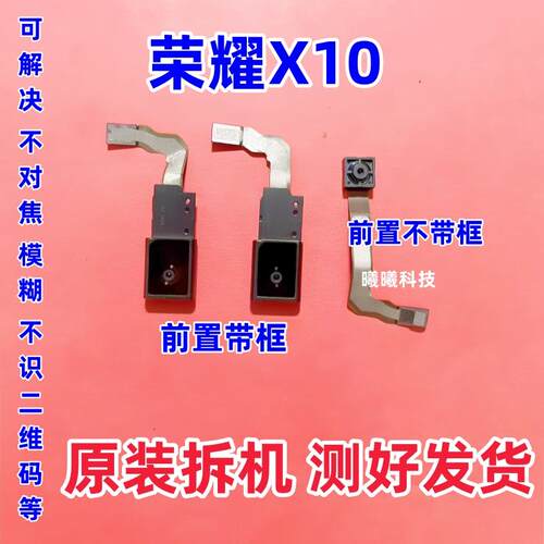 适用华为荣耀X10 畅享10plus 9X摄像头前置后置摄像头照相头原装