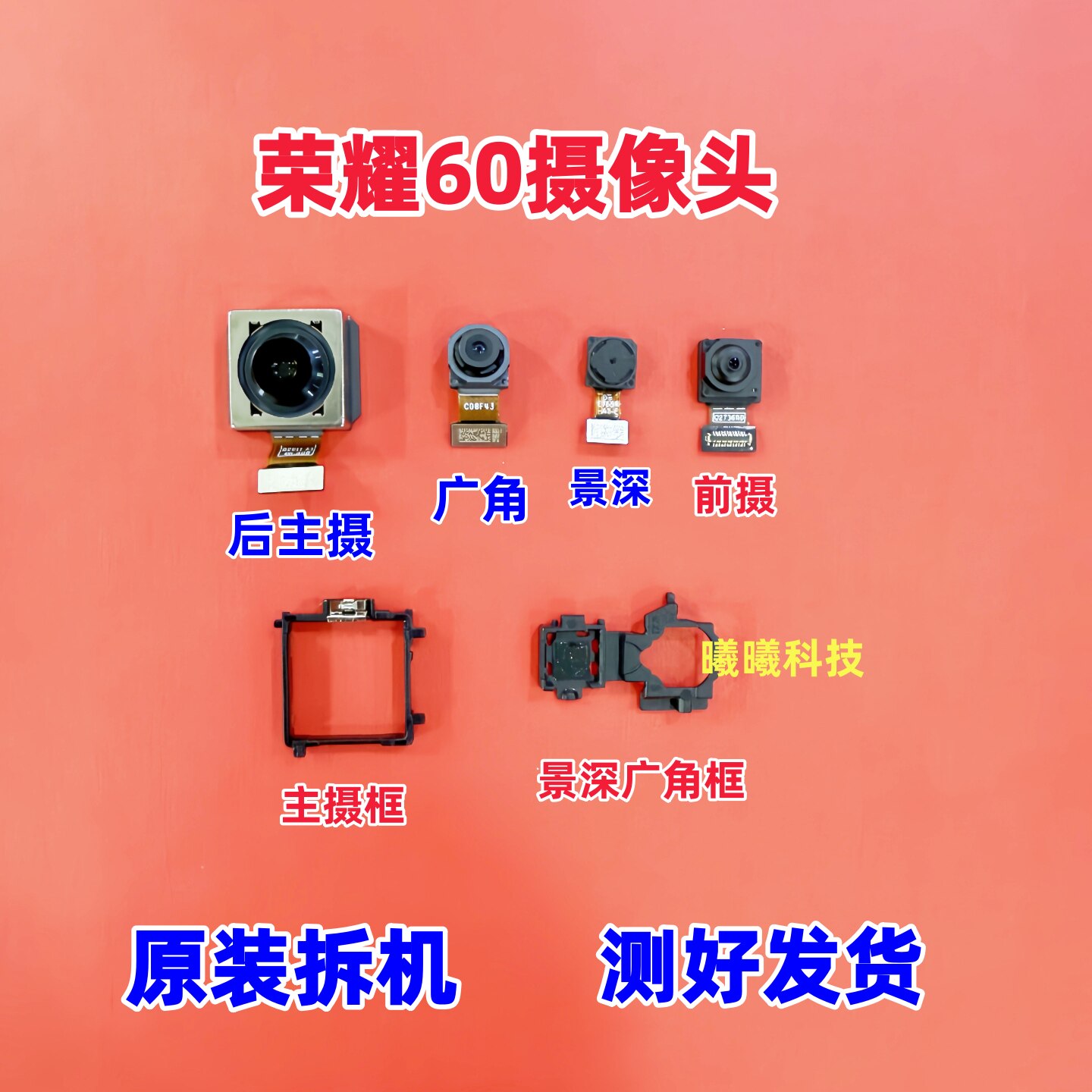 适用华为荣耀60后置摄像头 荣耀60前置后置摄像头内置照相头原装