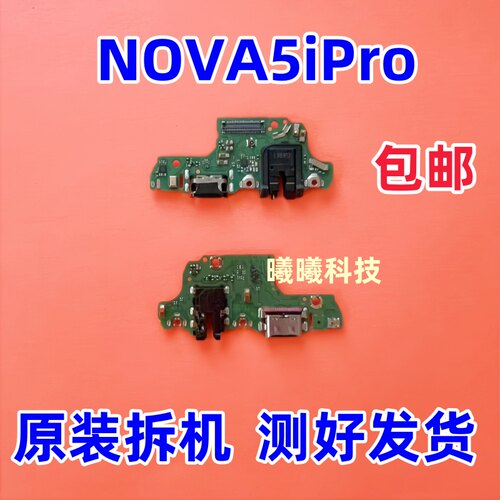适用华为nova5iPro尾插小板 nova5Z充电送话器话筒小板排线原装