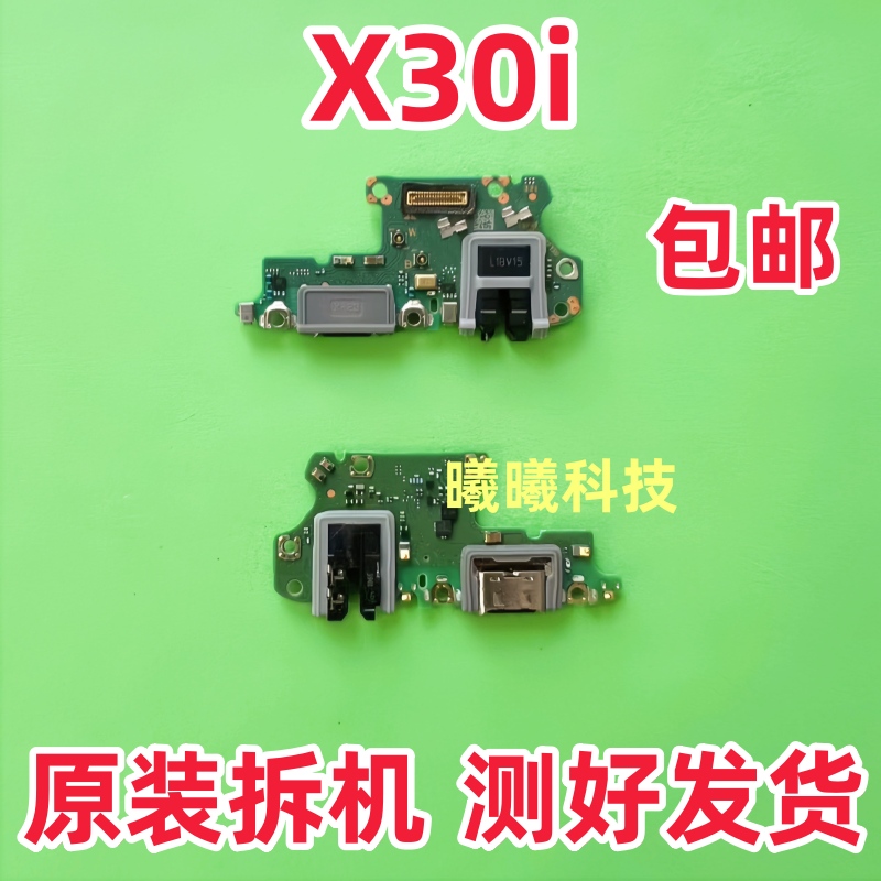 适用华为荣耀X30i尾插小板X30i充电口送话器话筒小板主板排线原装