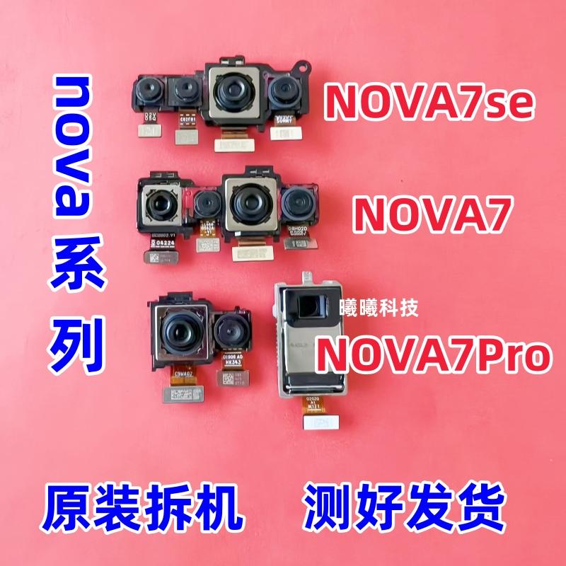 适用华为Nova7 Nova7se Nova7Pro摄像头前置后置摄像头照相头原装