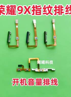 适用华为荣耀9X/9xpro指纹排线 9x指纹返回解锁侧键开机音量排线