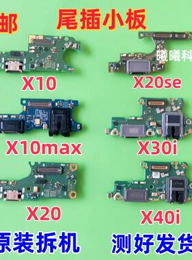 适用荣耀X10/X10Max/X20/X20se/X30i/X40i尾插小板充电送话器小板