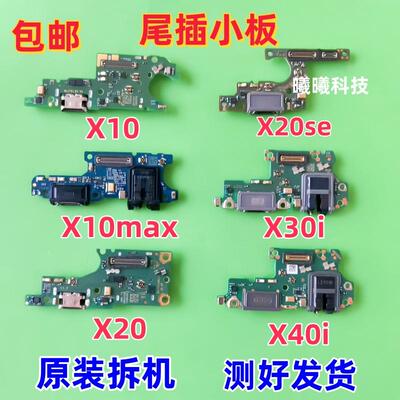 适用荣耀X10/X10Max/X20/X20se/X30i/X40i尾插小板充电送话器小板