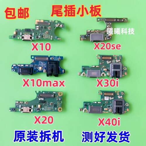 适用荣耀X10/X10Max/X20/X20se/X30i/X40i尾插小板充电送话器小板
