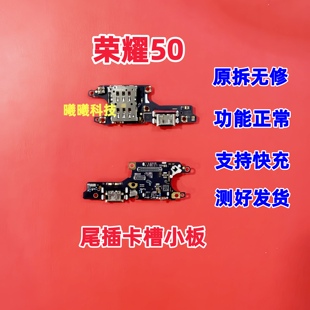 适用荣耀50卡槽小板 主板排线 充电尾插送话器话筒卡座小板原装