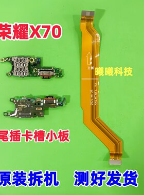 适用华为荣耀X70尾插卡槽小板 充电送话器卡座小板 主板排线原装