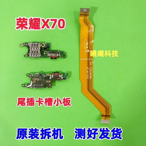 适用华为荣耀X70尾插卡槽小板 充电送话器卡座小板 主板排线原装