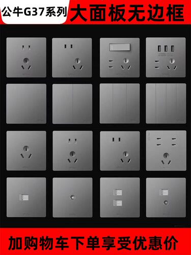 公牛开关插座面板多功能多孔86型家用暗装插座双控墙壁开关G37灰