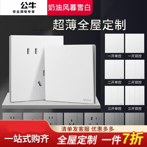 公牛86型超薄五孔奶油风插座