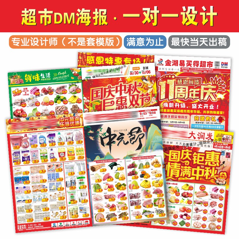 超市便利店超市DM广告宣传单产品促销海报CDR设计排版快讯彩页