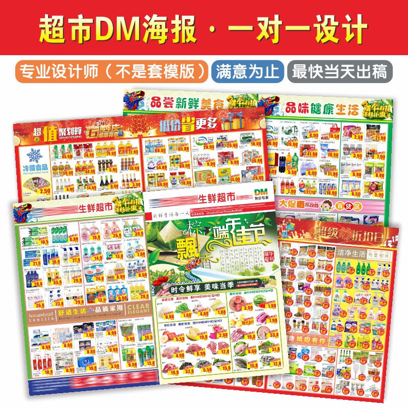 超市DM中秋国庆海报排版图片