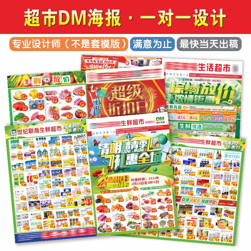 开业宣传单双面设计DM定制印刷海节日报宣传促销活动广告彩页图片