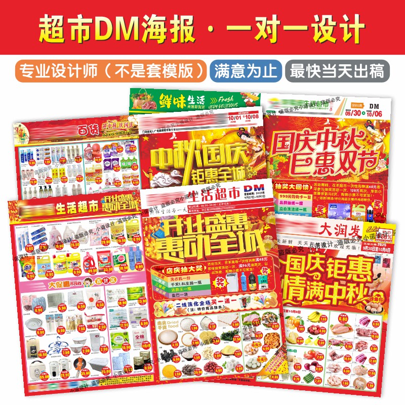 商超开业DM促销海报 一对一设计师 最快当天出稿 折页超页宣传单