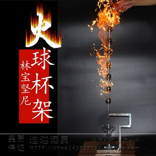 酒吧吧台花式调酒师火球架塔花式林宝坚尼塔喷酒杯不锈钢火架火焰