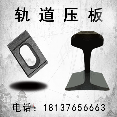 轨道压板单孔串螺丝龙门吊行车