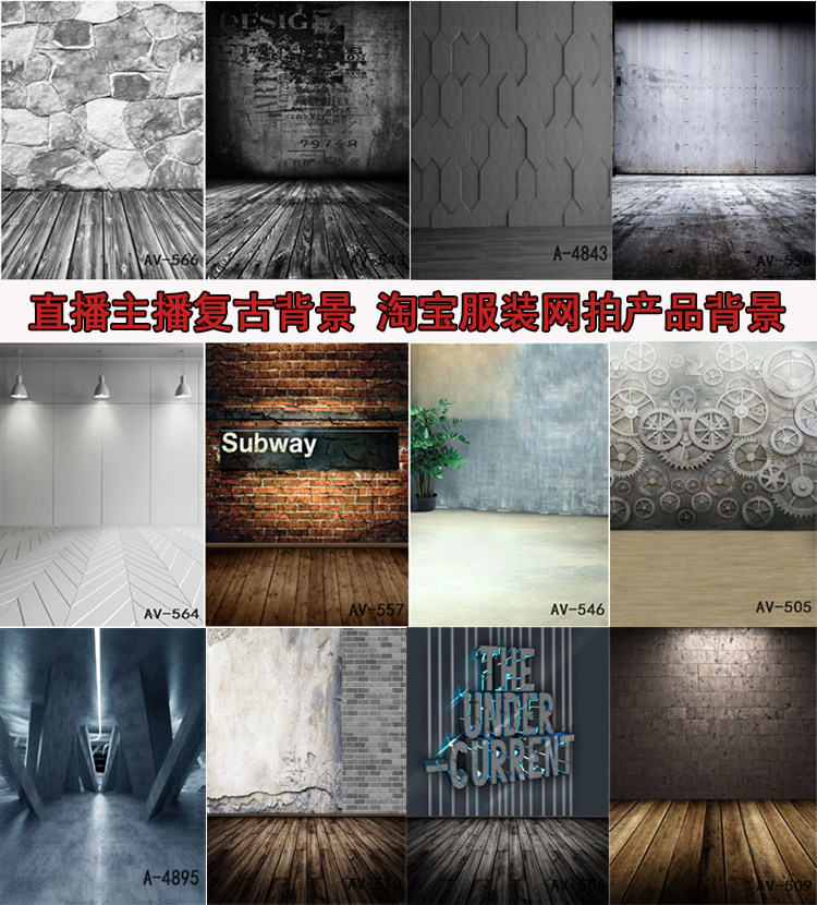 复古工业风背景布童装摄影背景纸模特服装儿童背景淘宝拍照背景布