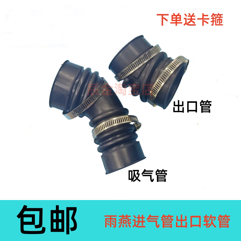 芯雨燕进气管出口软管配件
