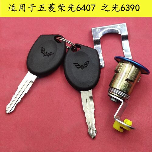 适用于五菱荣光6407B3面包车门锁芯插钥匙孔门锁芯单独前门后尾门