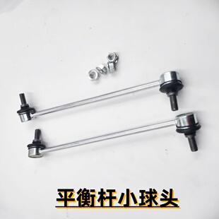 560 21款 17款 前稳定拉杆 适用宝骏730 平衡杆小球头