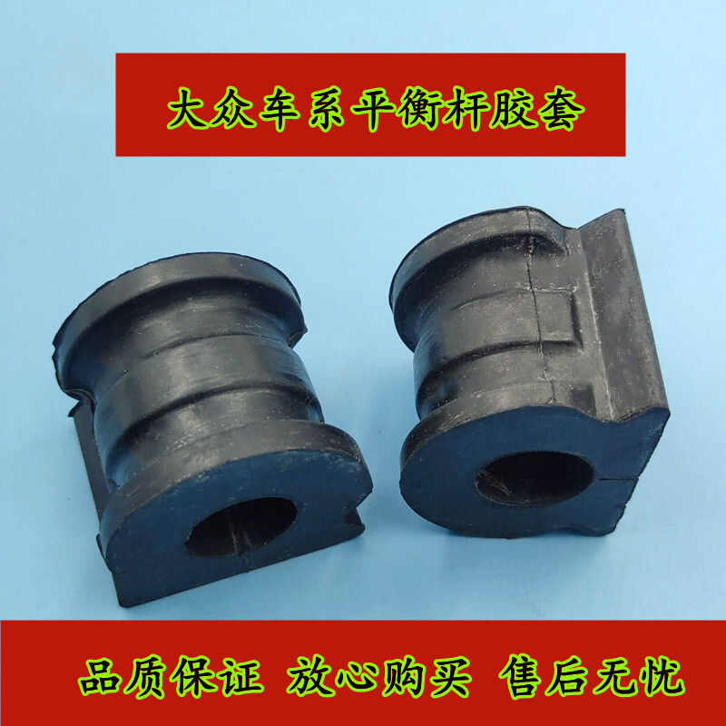包邮波罗POLO劲情劲取新波罗稳定杆胶套平衡杆衬套开汽车配口胶件
