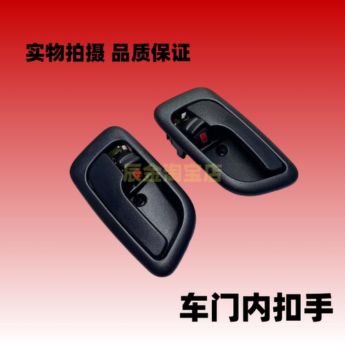 长安新豹T3内拉手开门把手跨越王X1X3前门内拉手内扣手门把手总成