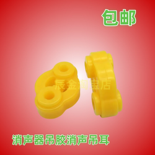 适配雪佛兰乐驰宝骏730 560 330 61消声器吊耳排气管吊胶烟筒挂胶