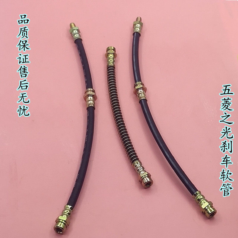 五菱之光6371 6376 6400 6390 6388前刹车油管 后制动软管