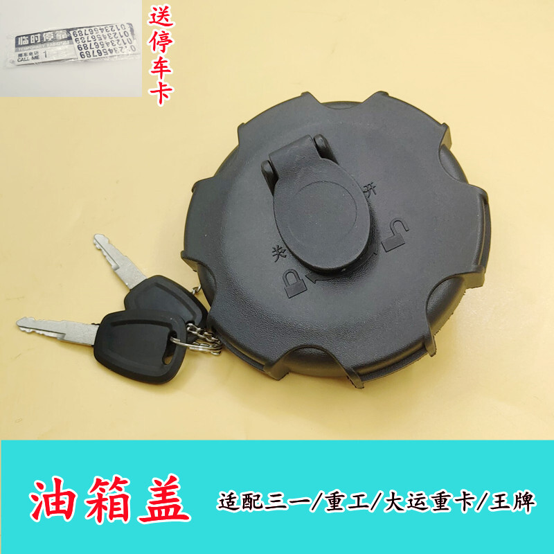 三一重工搅拌车油箱盖C8混凝土水泥罐车C6牵引车318拖头油箱锁盖