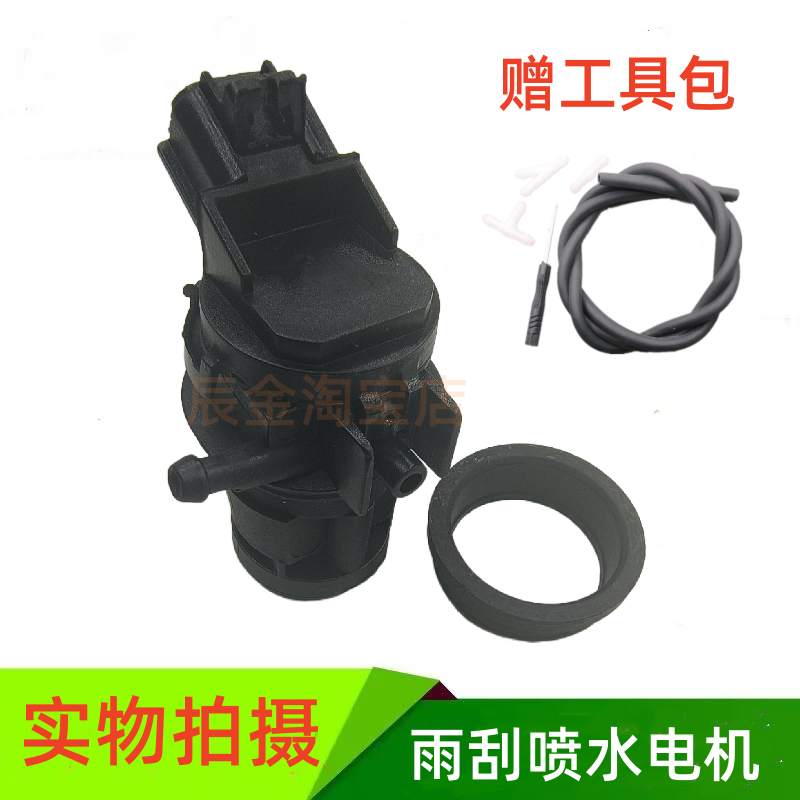 适配马自达6马3睿翼奔腾B70雨刮玻璃水壶水箱马达喷水泵喷水电机