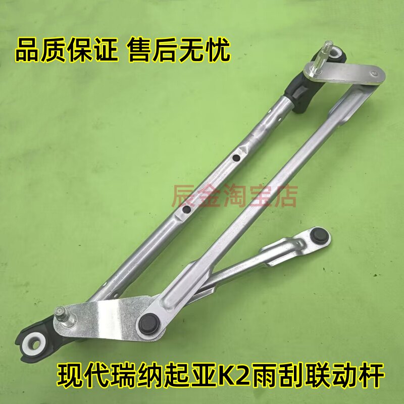 适配现代瑞纳 瑞奕雨刮连动杆K2雨刷连动杆刮水器推杆拉杆连杆