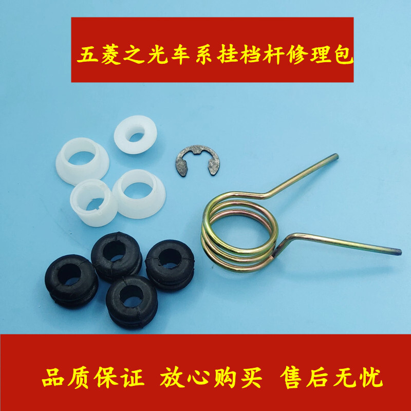 适用于五菱之光6376nf 6400荣光6407换挡回位簧 挂档杆弹簧修理包