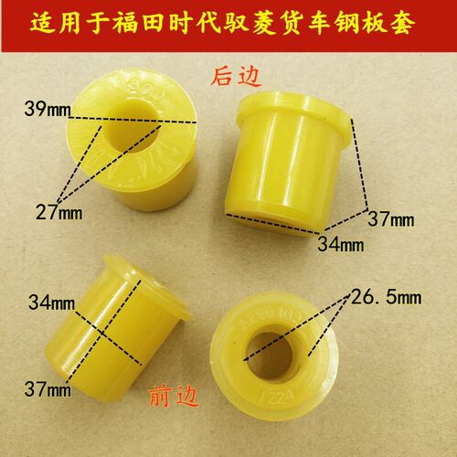 适用北京福田配件原配件时代驭菱C版Q版V1VQ1V5前后钢板衬套胶套