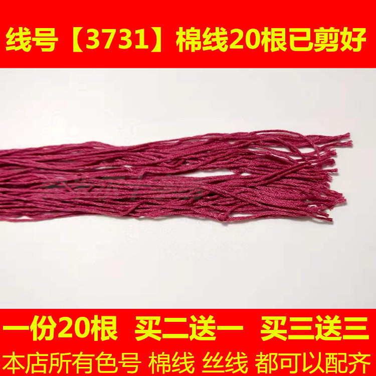 十字绣DMC3731线号棉线丝线花开富贵锦鲤牡丹九鱼牡丹配线补线缺