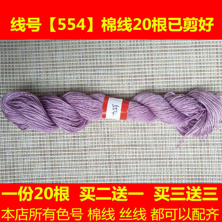 十字绣旭日东升财源版配线补线缺线DMC554线号棉线丝光线手工刺绣