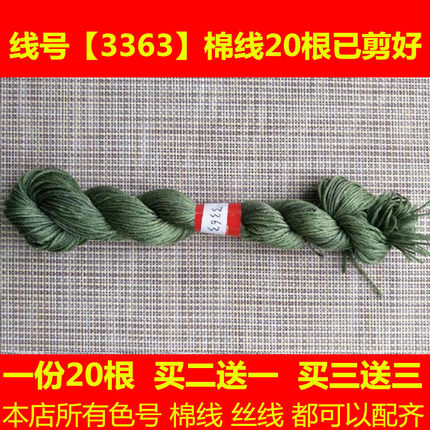 十字绣冰与火马头马到成功配线补线DMC3363线号棉线绣线手工刺绣