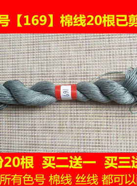 十字绣财源盛景配线缺线少线补线DMC线号169棉线丝线手工活刺绣花