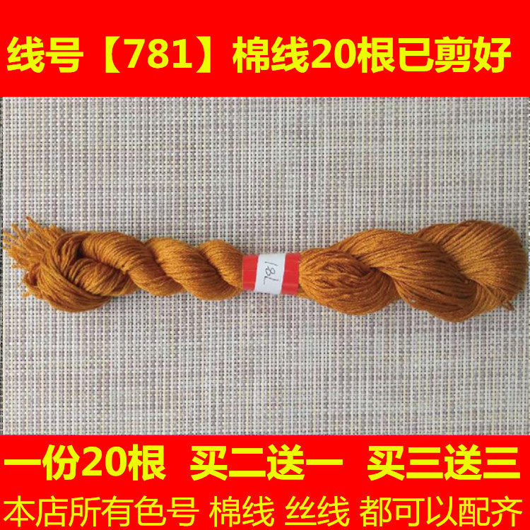 十字绣蓝色虞美人配线缺线少线补线DMC781线号棉线丝光线手工刺绣