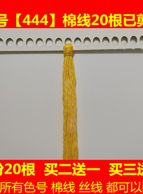 十字绣配线补线缺线黄色dmc444线号棉线丝线手工学生刺绣花线鞋垫