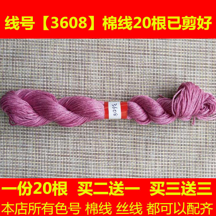 十字绣蒲公英 蝶恋花配线补线缺线DMC3608线号棉线丝光线刺绣花线